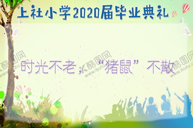 编号：53307705140444569073【酷图网】源文件下载-毕业典礼