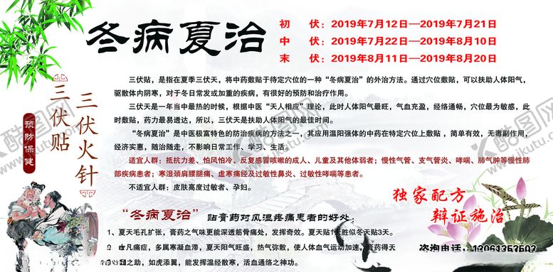 编号：49556309191604198131【酷图网】源文件下载-冬病夏病三伏天