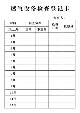 编号：43875109261737487248【酷图网】源文件下载-设备检查登记卡