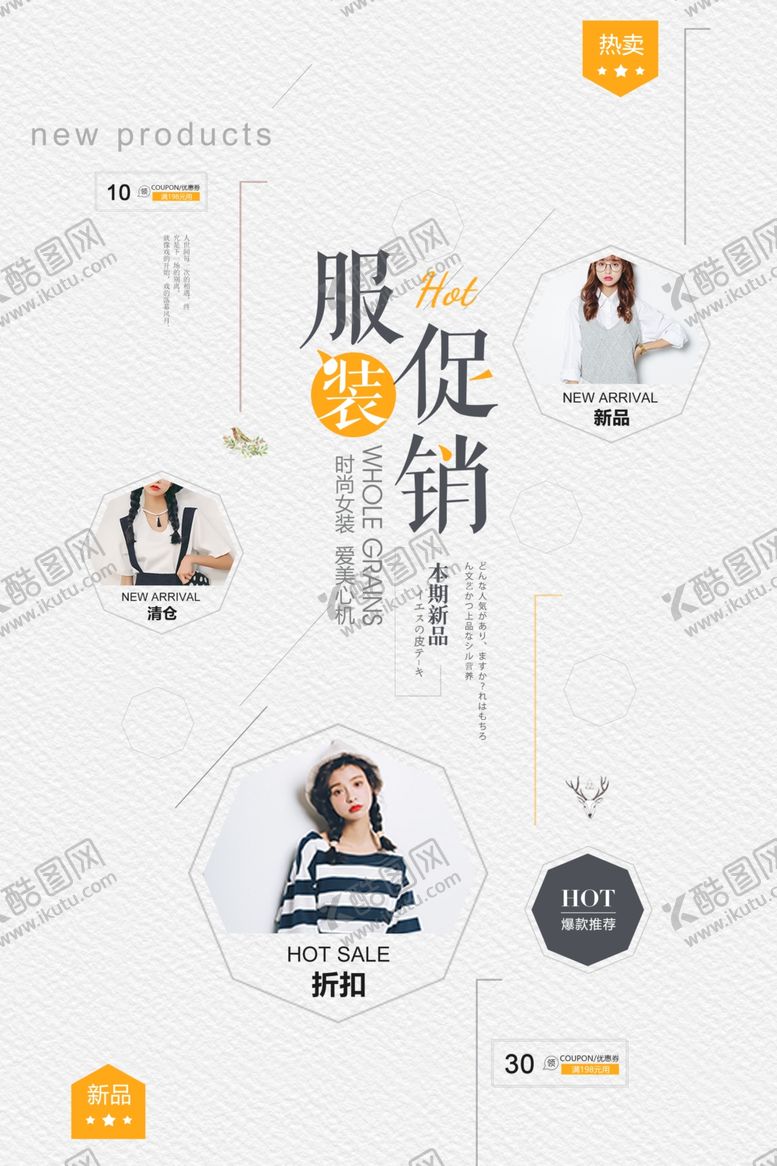 编号：51222609272338552888【酷图网】源文件下载-服装促销海报