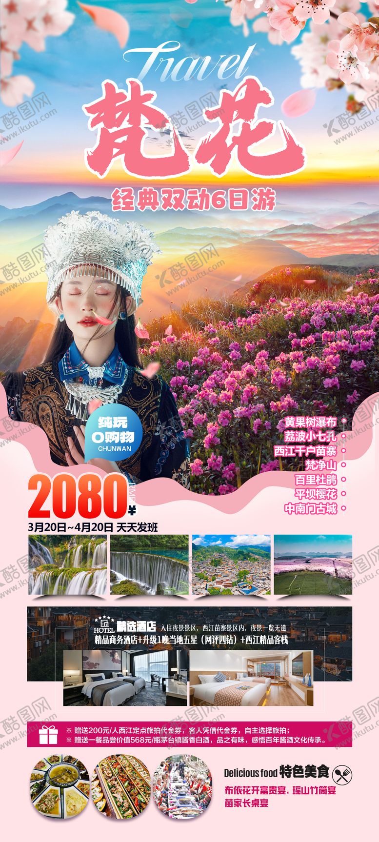 编号：62919910232053031550【酷图网】源文件下载-梵花