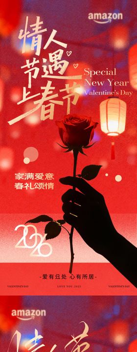情人节活动宣传海报情人节海报