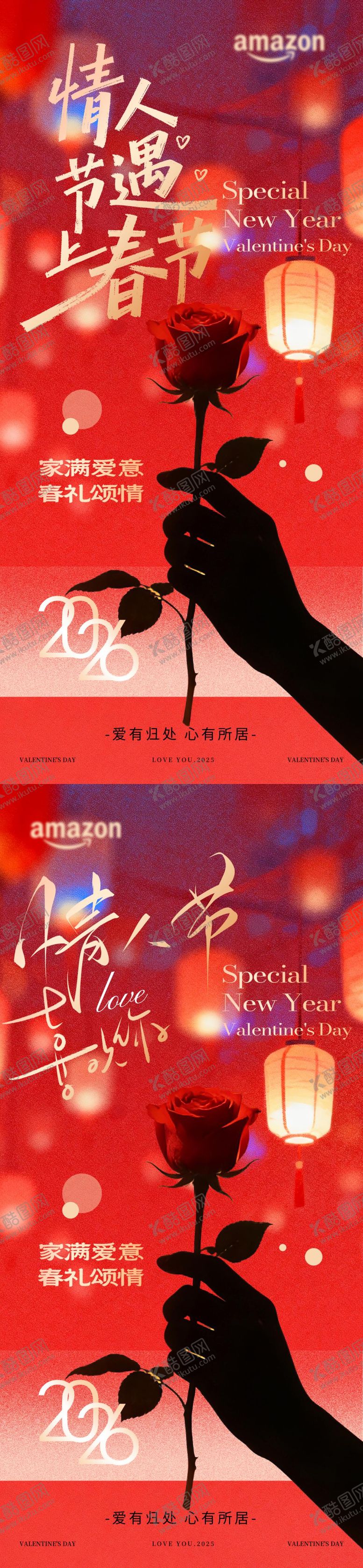 编号：57140802060207404511【酷图网】源文件下载-情人节活动宣传海报情人节海报