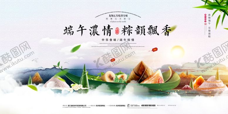 编号：44931309161040489930【酷图网】源文件下载-端午浓情