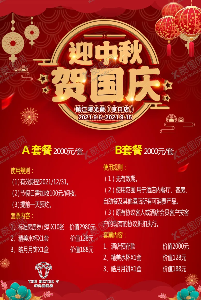 编号：45859211301855452143【酷图网】源文件下载-迎中秋海报