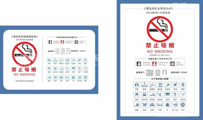 编号：37721311142008068968【酷图网】源文件下载-禁止吸烟