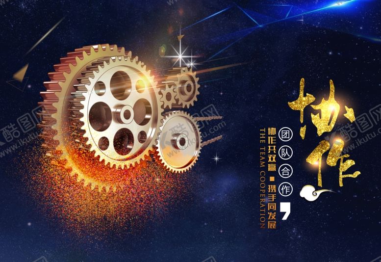 编号：59374110290751201244【酷图网】源文件下载-协作