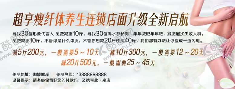 编号：25749606151440527375【酷图网】源文件下载-瘦身海报