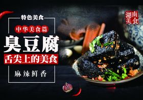 臭豆腐海报灯箱