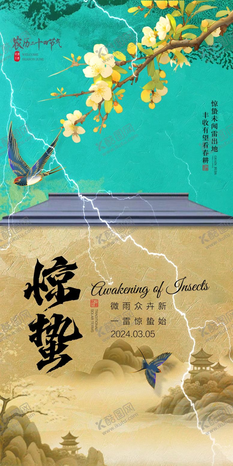 编号：13211212250032339583【酷图网】源文件下载-惊蛰