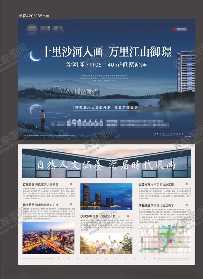 编号：39657707132002345344【酷图网】源文件下载-地产单页
