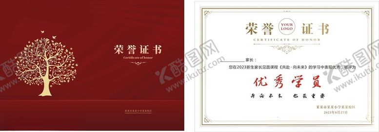 编号：97272702041339289707【酷图网】源文件下载-优秀学员证