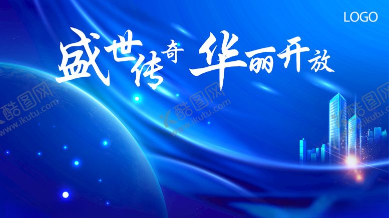 编号：80045707042105552904【酷图网】源文件下载-盛大开盘开放
