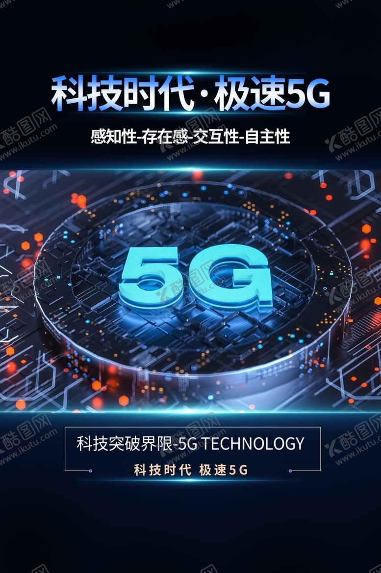 编号：49165209202353249042【酷图网】源文件下载-5G时代