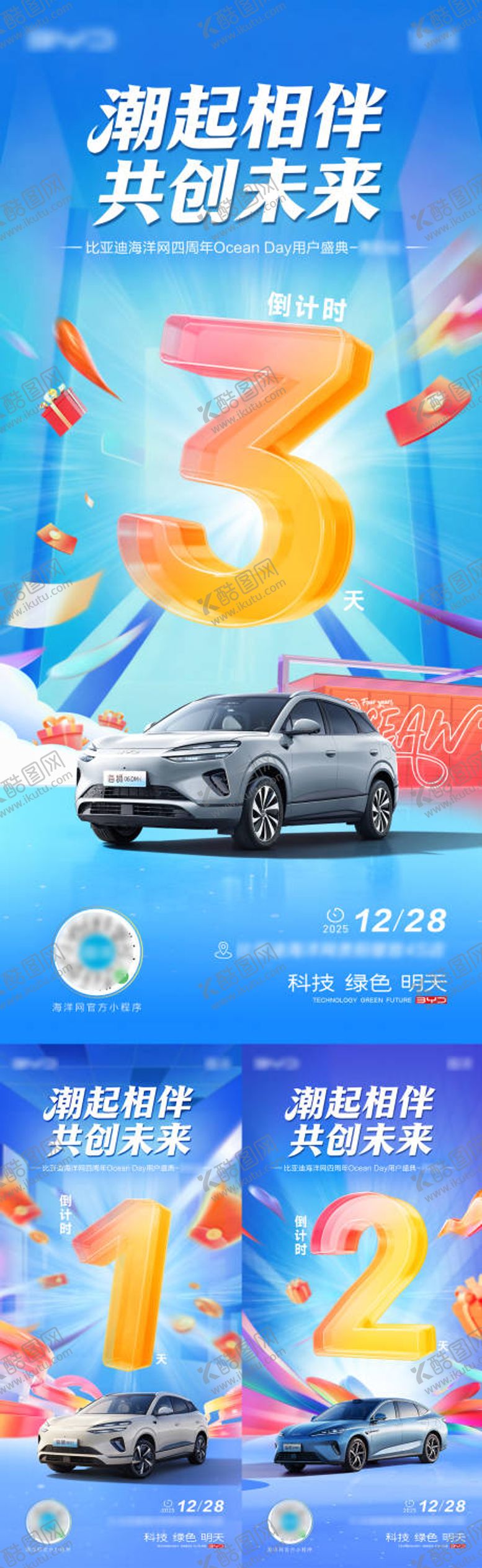 编号：78982206172107279887【酷图网】源文件下载-汽车倒计时系列海报
