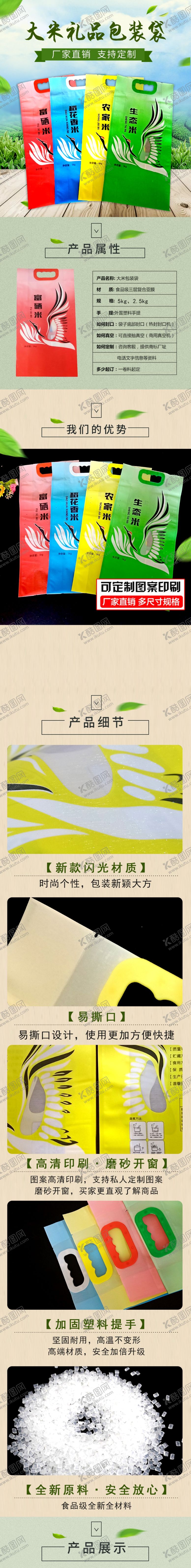 编号：99994309152258163376【酷图网】源文件下载-大米手提塑料袋淘宝详情模板