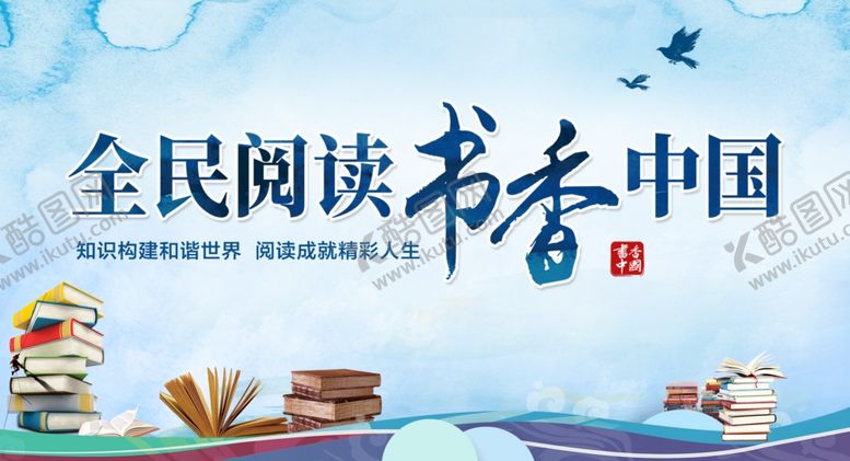 编号：48643910071224419988【酷图网】源文件下载-全民阅读