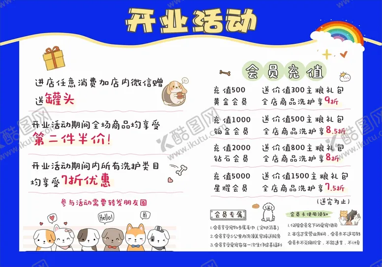 编号：28941310121304459861【酷图网】源文件下载-宠物店开业活动