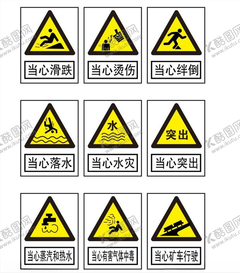 编号：42146707051841493164【酷图网】源文件下载-警示标志