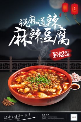 麻婆豆腐