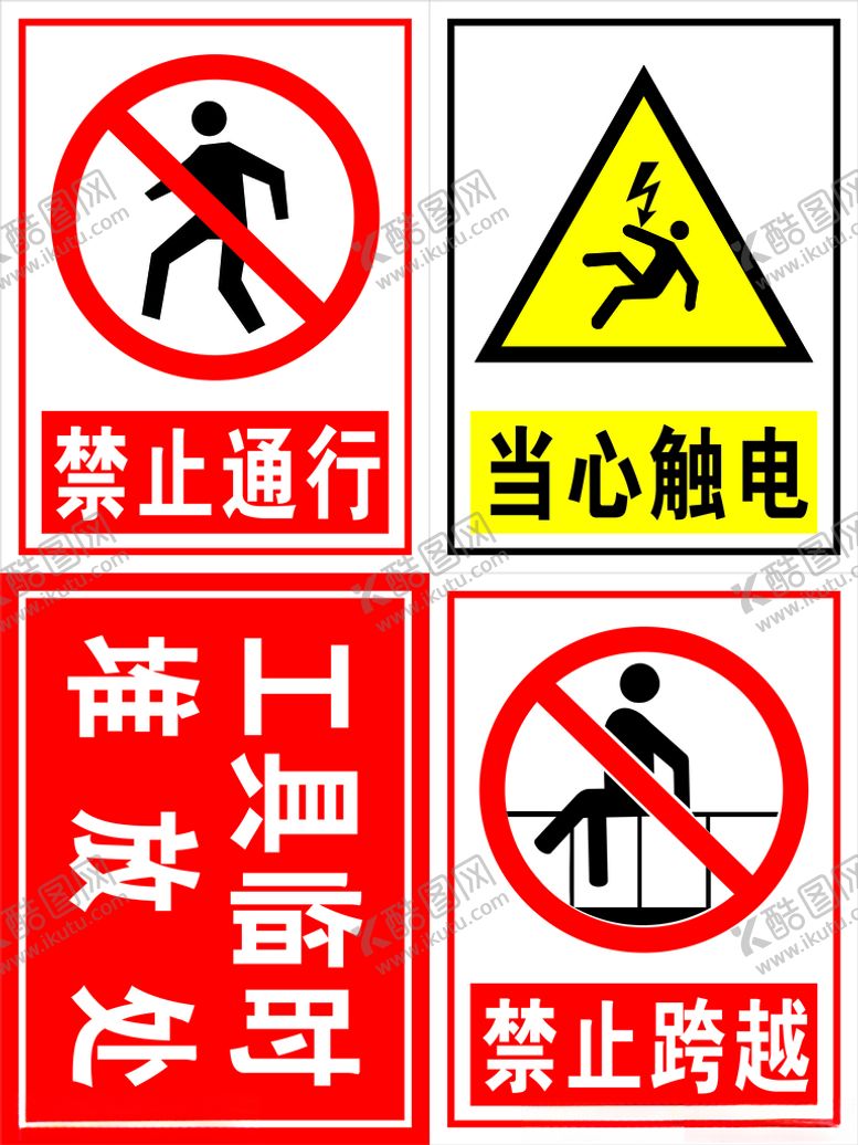 编号：31727709220732335320【酷图网】源文件下载-警示牌