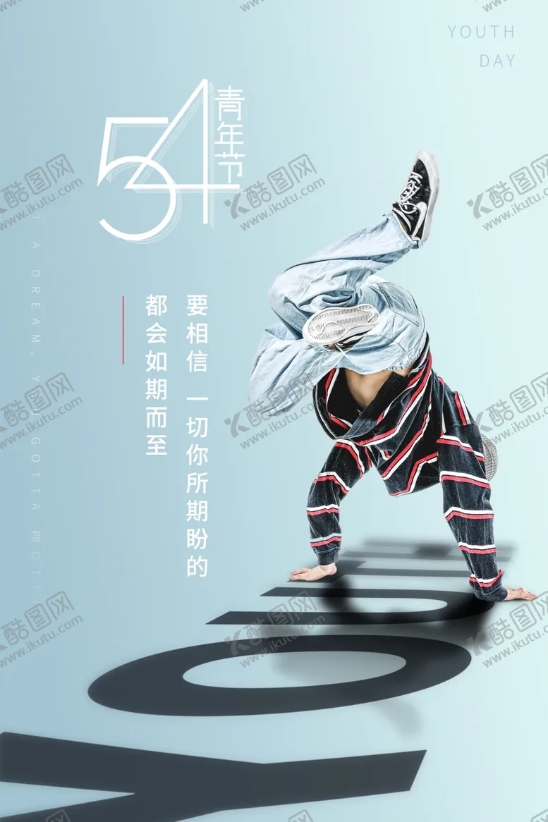 编号：10824506271231554184【酷图网】源文件下载-五四青年节创意海报