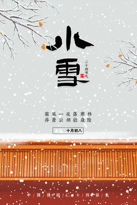 小雪