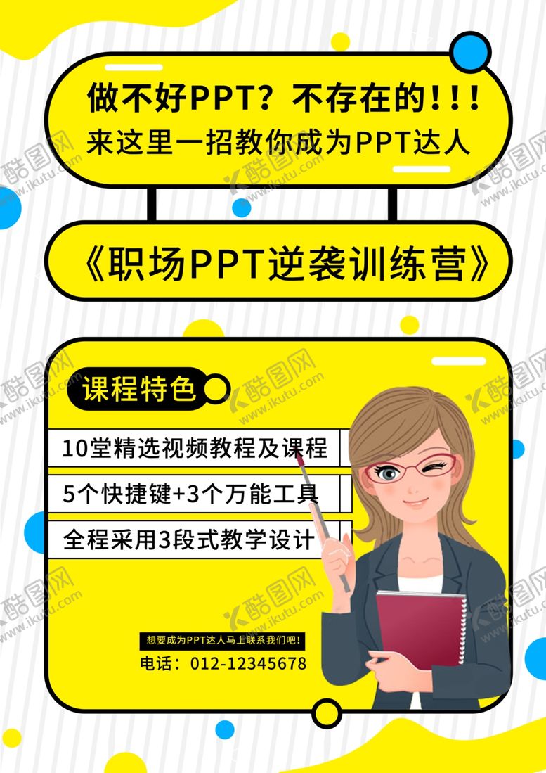 编号：12052510242159541613【酷图网】源文件下载-办公技能培训