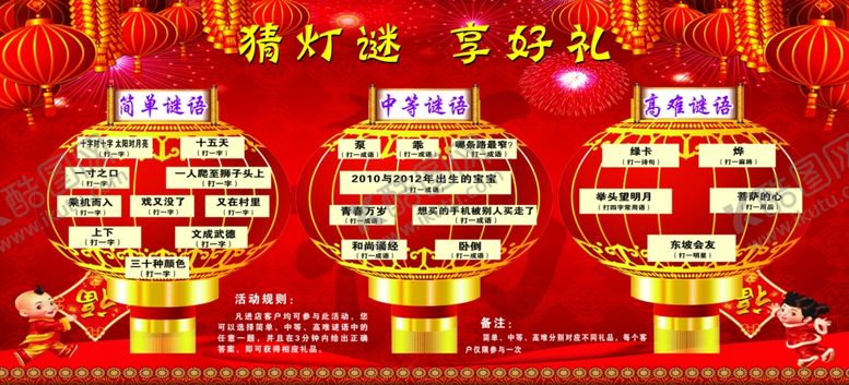 编号：94745507090950293529【酷图网】源文件下载-猜灯谜