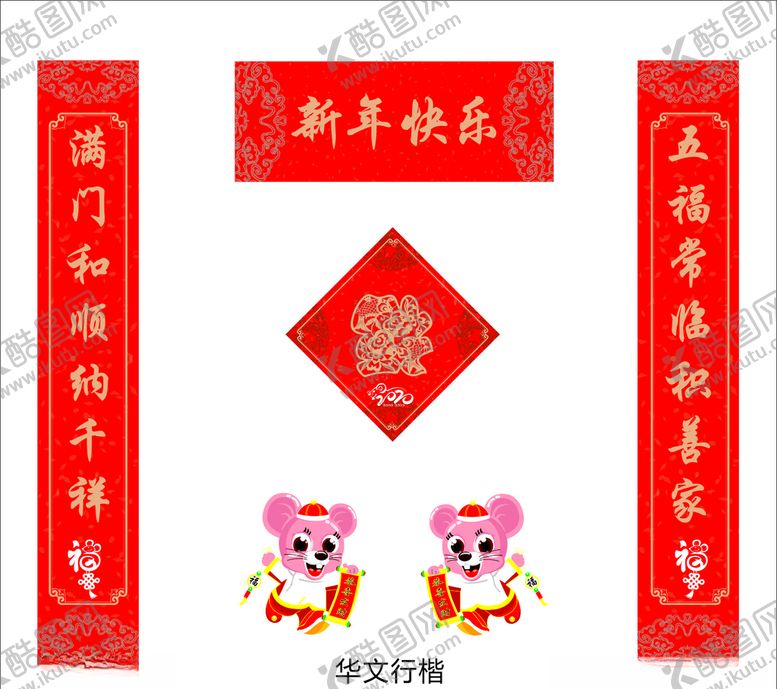 编号：44821407131337058033【酷图网】源文件下载-对联