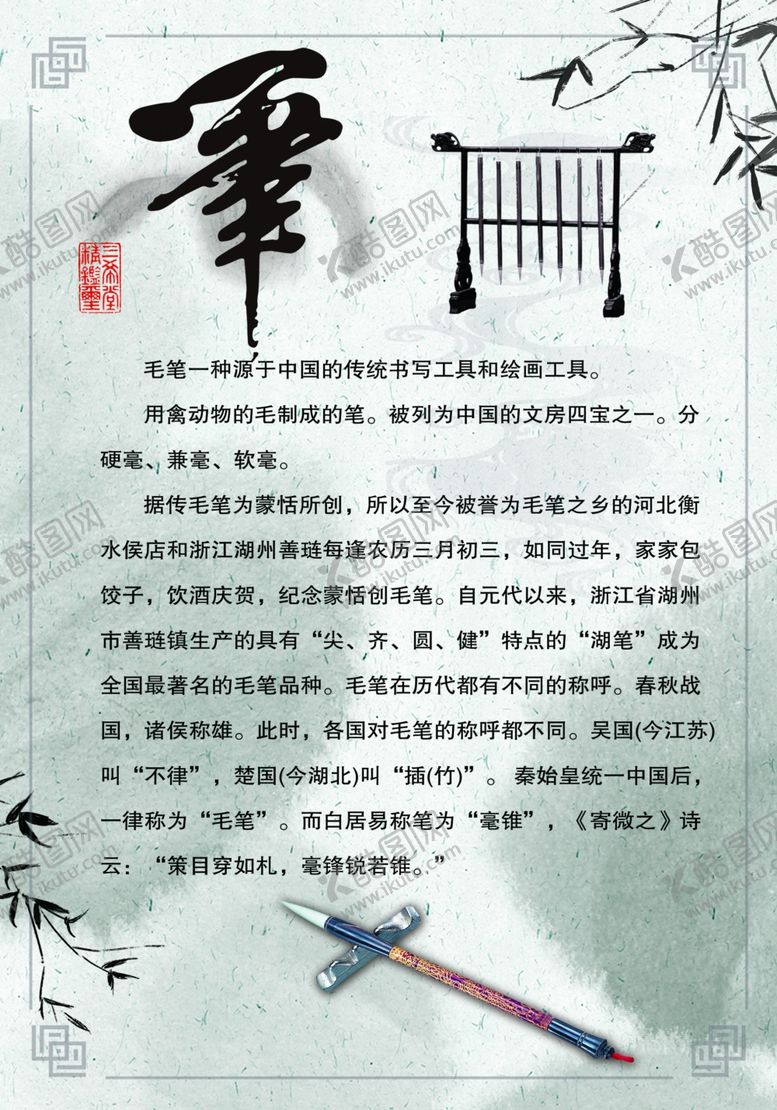 编号：58388606261322217394【酷图网】源文件下载-毛笔