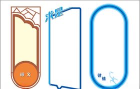 展板造型异型边框边框样式