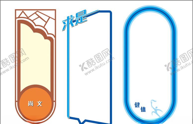 编号：69294910190437298619【酷图网】源文件下载-展板造型异型边框边框样式