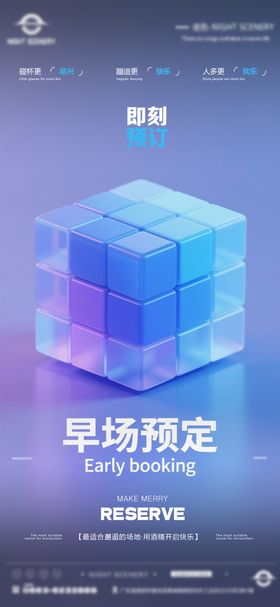 酒吧夜店日常早场预定邀约订台海报