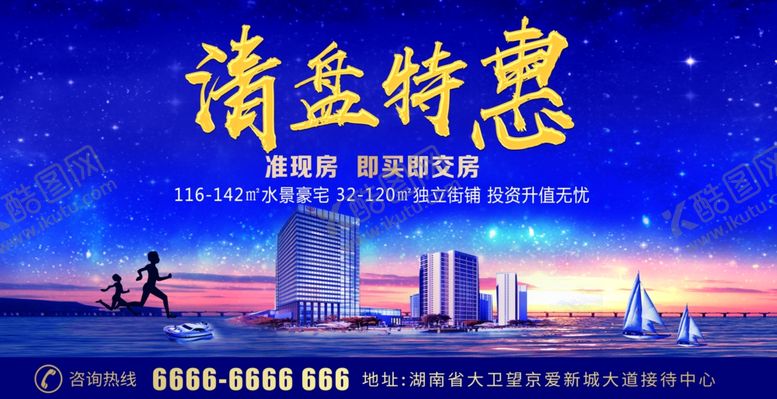 编号：25306210221135106769【酷图网】源文件下载-江景房滨河房清盘特惠图片