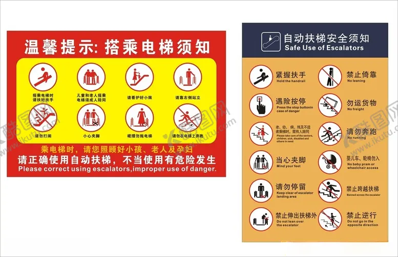 乘梯扶梯须知安全禁止饮食禁止玩耍安全