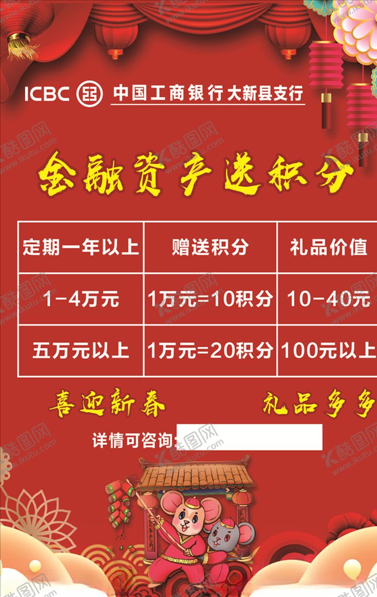 编号：37468007080716565058【酷图网】源文件下载-工商银行海报