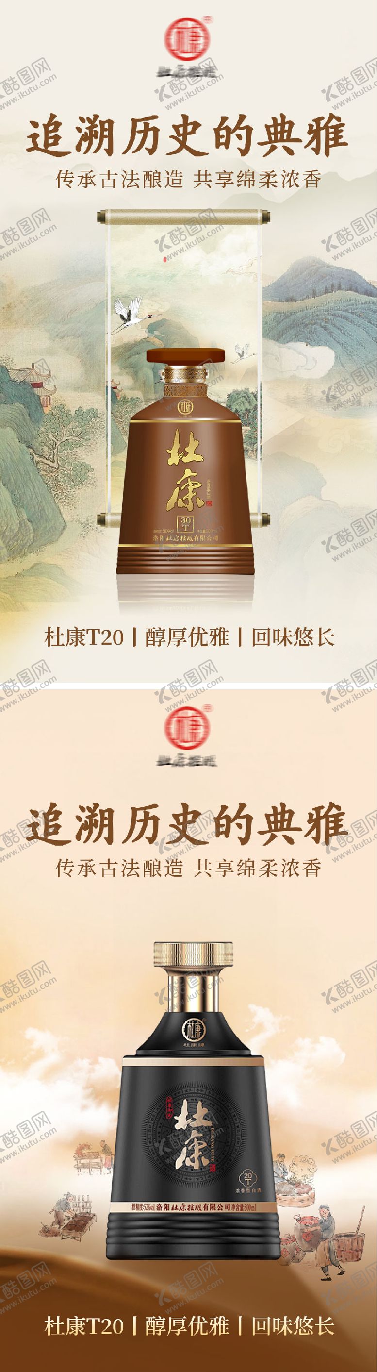 编号：77052808101613454544【酷图网】源文件下载-白酒酒水宣传海报