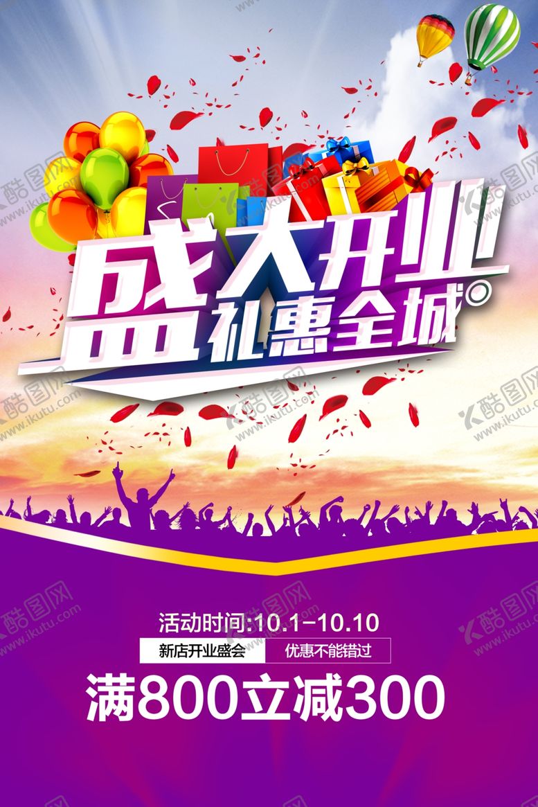 编号：31551207090058562905【酷图网】源文件下载-盛大开业