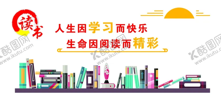 编号：25529802211537288645【酷图网】源文件下载-阅读室文化墙