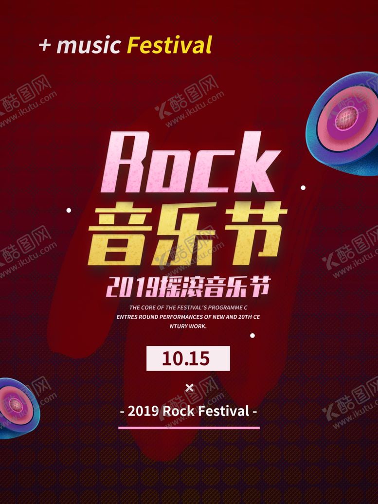 编号：98214906251846461092【酷图网】源文件下载-音乐
