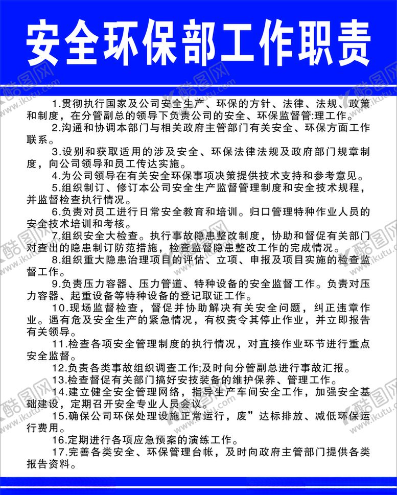 编号：24639907040252275476【酷图网】源文件下载-岗位职责