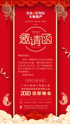 地产年会高档喜庆邀请函