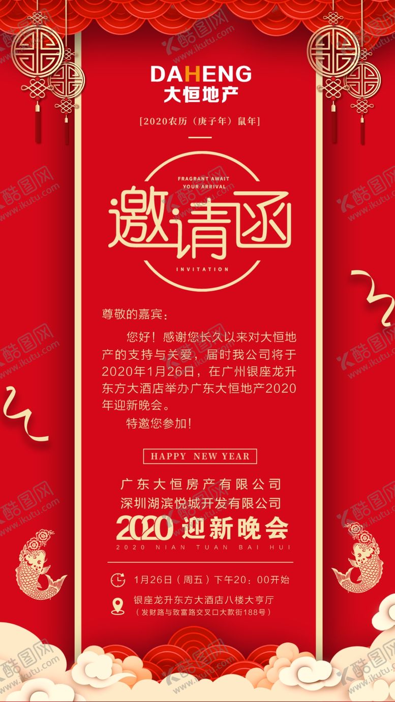 编号：20389106242034115290【酷图网】源文件下载-地产年会高档喜庆邀请函