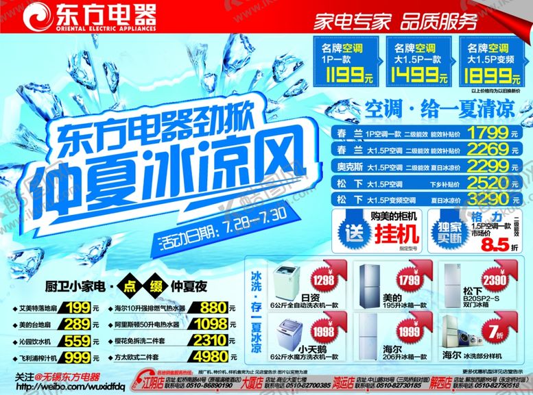 编号：73203807041050143045【酷图网】源文件下载-夏季促销
