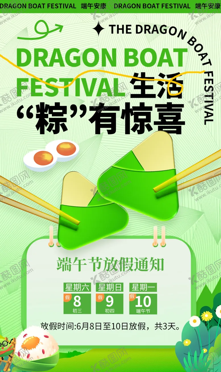 端午节宣传特惠促销屈原浓情