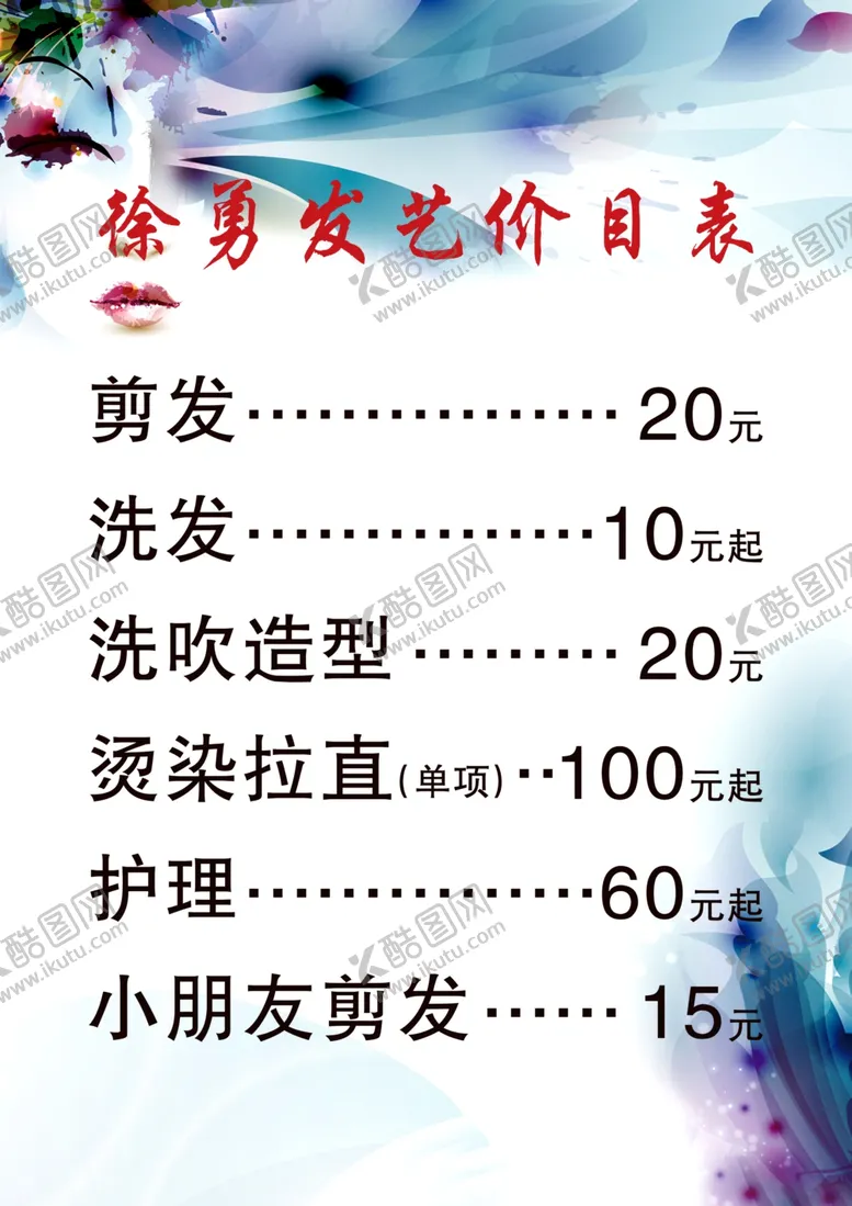 编号：67340006181727558998【酷图网】源文件下载-理发