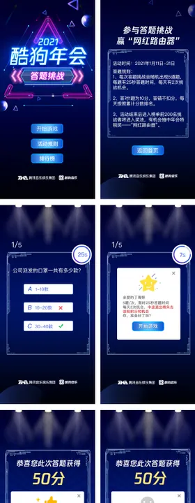 答题小游戏霓虹灯H5专题设计