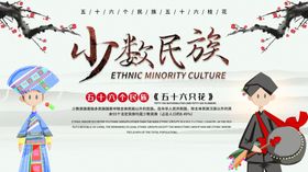 少数民族文化日