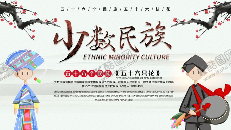 编号：34360009130307476192【酷图网】源文件下载-少数民族文化日